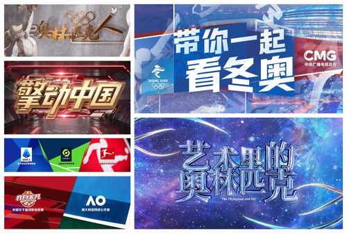 中央廣播電視總臺發布40余檔新春文體節目，助力文化傳播